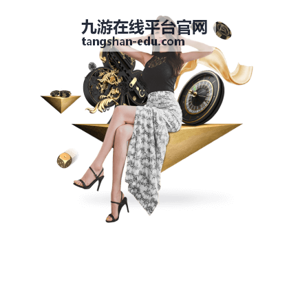 九游在线平台官网客服与常见问题：提交问题时需要提供的信息